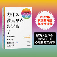 《为什么没人早点告诉我》