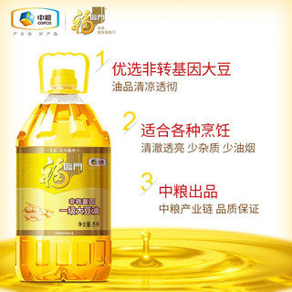 福临门非转基因一级大豆油5L 家用大瓶装食用油实惠装 大豆油5L *4