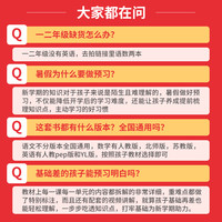 当当网2025秋一本小学课本预习笔记上下册语文数学英语课前练习课堂笔记人教版同步教材名师讲解全解随堂笔记