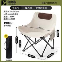 自由客 户外折叠月亮椅