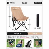 自由客 户外折叠加高靠背月亮椅