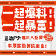 值友专享、评论有奖：一起爆料，一起暴富！运动户外爆料人招募计划启动！　