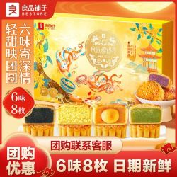 良品铺子 缤纷月盒装蛋黄豆沙广式月饼