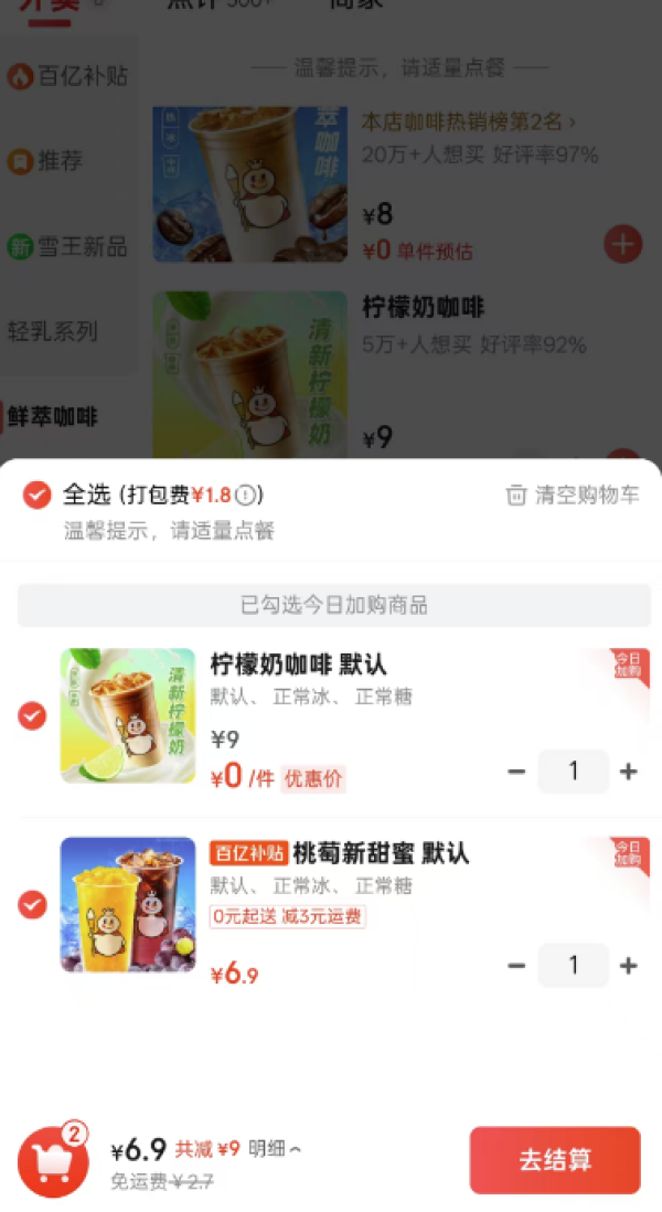 蜜雪冰城 桃萄新甜蜜2杯+柠檬奶咖啡 共3杯