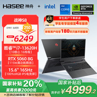 神舟 战神S8 13代酷睿i7 15.6英寸游戏本(i7-13620H 16G 1TB 165Hz)