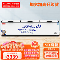 HLAOXUE 冰柜商用好雪冷柜单温卧式冷柜家用冰柜冷藏冷冻大容量冷柜展示柜冰柜铜管双温商用