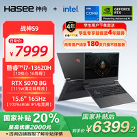 神舟 战神S9 13代酷睿i7 15.6英寸游戏本(i7-13620H 16G 1TB 165Hz)
