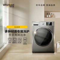 惠而浦 净彩 10公斤滚筒洗衣过敏 热风空气洗 羽绒洗 家电补贴EWDC406120RS