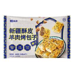 七鲜私厨 新疆酥皮羊肉烤包子400g （8只） 速食特产烧烤半成品早餐 酥皮羊肉烤包子8只