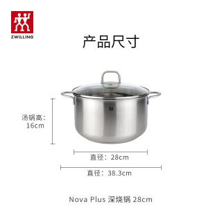 ZWILLING 双立人 Nova Plus 蒸锅汤锅 28cm