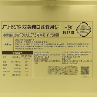 广州酒家 双黄纯白莲蓉七星伴月礼盒 广式月饼