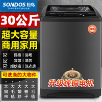 SONDOS 纯铜松岛30/40/50/60公斤大容量全自动洗衣机家用商用宾馆酒店民宿洗大件毛毯被套床单大功率 30公斤
