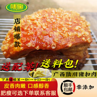 陆宝 广西扣肉 陆川土猪五花肉 500g