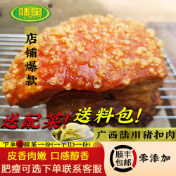 陆宝 广西扣肉 陆川土猪五花肉 500g