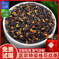 坤茗道 桂花红茶正宗特级正山小种浓香型新茶茶叶送礼礼盒装500g养胃罐装