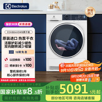 伊莱克斯 欧洲进口干衣机8kg烘干机热泵低温护除菌除螨双向翻转防皱易烫清新除味干衣机EDH804H5WB 500系列