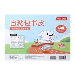京东京造 自粘切角包书皮 磨砂透明加厚防水中小课本书膜40张大中小