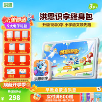 洪恩 识字 拼音 思维 ABC 英语 识字会员终身包 早教启蒙
