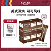 COSTA 咖世家 咖世家 超浓美式深烘咖啡液 冷萃液 黑咖啡 33ml*10袋 有效期至2025年7月3日