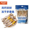 约克先生 MR·YUEKE 猫咪零食冻干多春鱼小鱼干补钙发腮成猫幼猫深海鱼50g