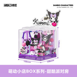 X砖区 AREAX AB0071 酷洛米甜酷派对房box