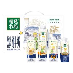 特仑苏 原生高钙纯牛奶250ml*10盒 小王子定制送礼盒装