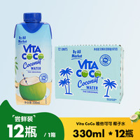 VITA COCO 唯他可可 VitaCoCo唯他可可椰子水饮料330ml东南亚进口NFC非浓缩补充电解质