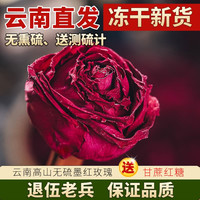 胖妈妈养身日志 云南冻干墨红玫瑰 玫瑰花茶大朵 黑红玫瑰 非平阴花茶官方旗舰店