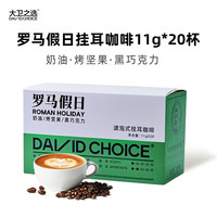 大卫之选 DAVIDCHOICE 香浓美式挂耳咖啡10g*36包 手冲挂耳式现磨纯黑咖啡粉
