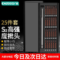 广乾 CNZGGQ 多功能精密螺丝刀套装25合一高度钢S2