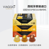 VIAGGIO ESPRESSO NESPRESSO NE01精粹浓缩 咖啡胶囊 10粒*3盒