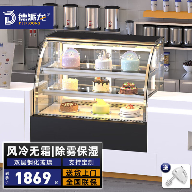 德派龙 DEEPLOONG DEPAILONG）蛋糕展示柜商用冷藏保鲜柜