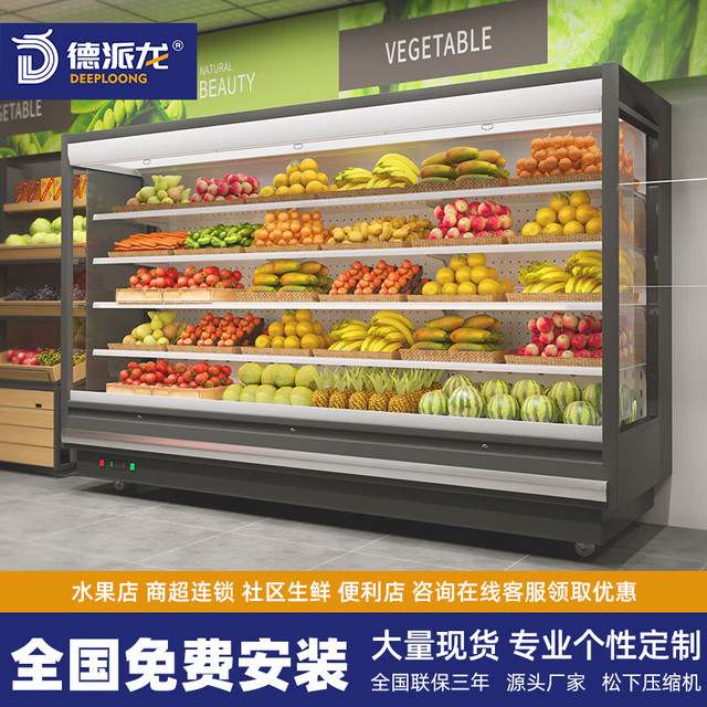 德派龙 DEEPLOONG DEPAILONG）风幕柜水果冷藏保鲜展示柜风冷超市便利店饮料酸奶冷藏柜