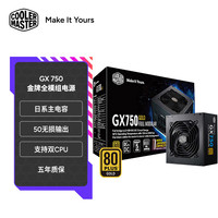 酷冷至尊 CoolerMaster)额定750W GX750金牌全模组电源