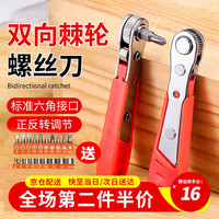 海伊朵 双向多功能棘轮螺丝刀正反转狭小空间作业起子直角转弯扳手工具 双向棘轮螺丝刀