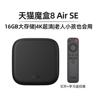 天猫魔盒 电视盒子 8 Air SE-16GB