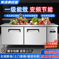 美凌 美好家操作台冰柜 冷藏工作台 商用冰柜厨房卧式冷冻柜冰箱双温大容量冷冻保鲜柜奶茶店不锈钢冷柜