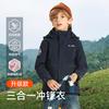 伯希和 户外儿童冲锋衣摇粒绒可拆卸男童女童三合一抓绒防风内胆外套