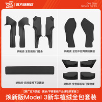 YZ Tesla Model3/Y 车门槽储物盒 纳帕皮全车保护套装
