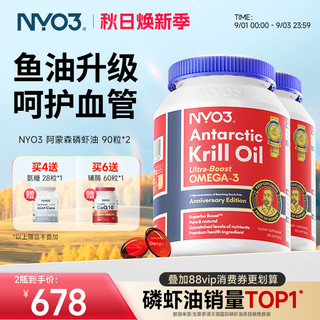 挪威NYO3阿蒙森南极磷虾油59%高海洋磷脂omega-3x2瓶