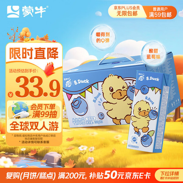 蒙牛 真果粒蓝莓味250g*12盒