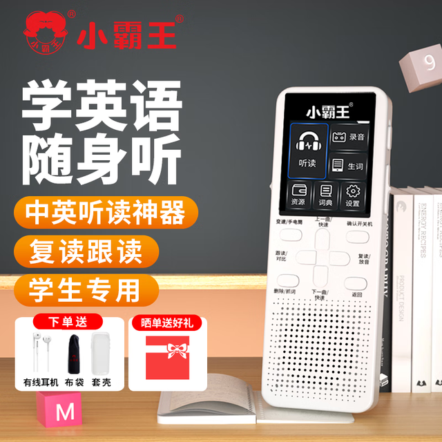小霸王 A2复读机英语听力宝随身经典64G小初高