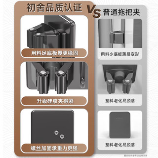 初舍（CHUSHE）拖把壁挂夹扫把拖布收纳免打孔挂架卫生间厨房墙上置物架卡扣