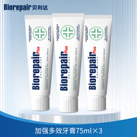 贝利达 进口贝利达护龈牙膏牙齿牙龈脱敏清新牙齿敏感