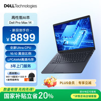 戴尔 Pro Max 14图形移动工作站AI笔记本Ultra 5-235H/16G/512G SSD/集成显卡