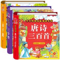 阳光宝贝 国学幼儿启蒙中华传统经典诵读儿童绘本图书 唐诗三百首三字经弟子规(套装3册) 课外阅读 暑期阅读 课外书