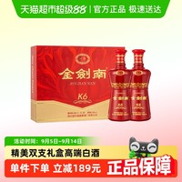 剑南春 金剑南K6 52%Vol 浓香型白酒 500ml*2瓶 礼盒装