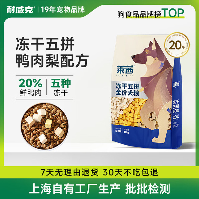 Navarch 耐威克 莱茜鸭肉梨·鲜鸡肉松狗粮 成l鸭肉梨·五拼冻干10kg（鲜鸭肉）