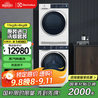 伊莱克斯 洗烘套装 新款进口900系列11kg滚筒洗衣机