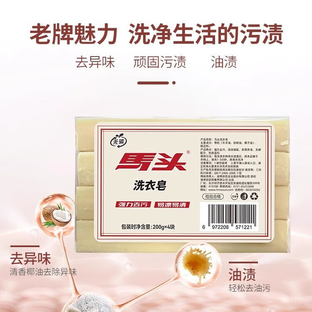 马头 椰油洗衣皂 200g*4块